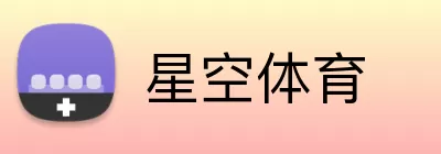 星空体育 logo